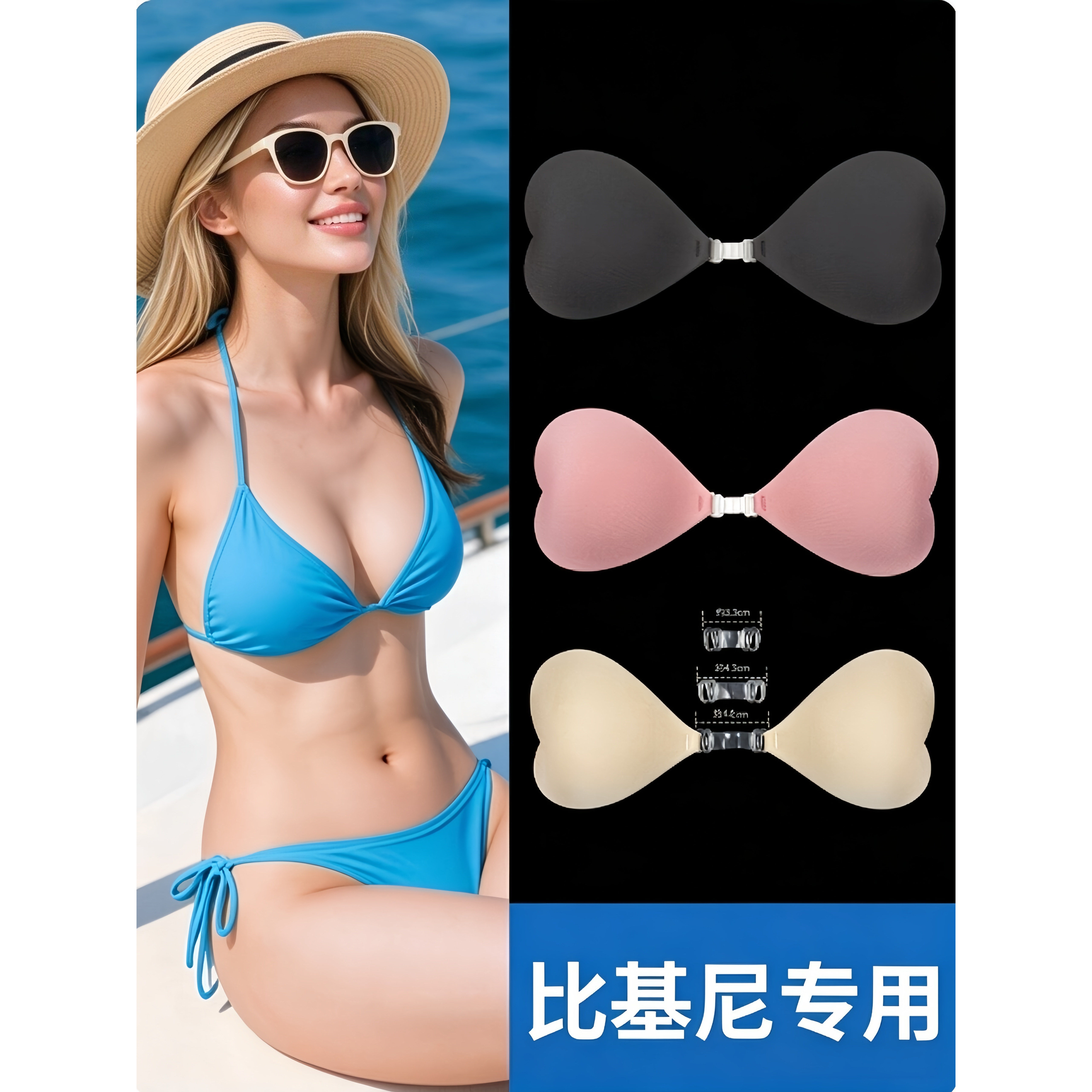 比基尼胸贴心形隐形乳贴无肩带内衣婚纱专用聚拢神器上托礼服胸垫