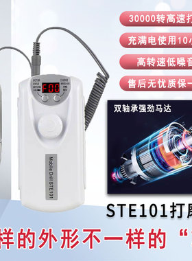 美甲STE101升级版打磨机充电小型便携式电动抛光去死皮磨甲卸甲机