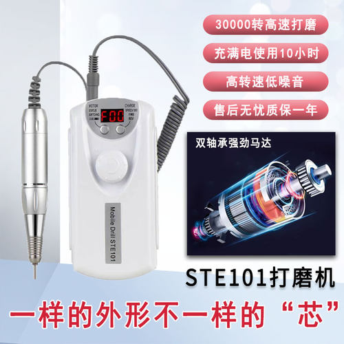 便携式STE101美甲打磨机打磨机