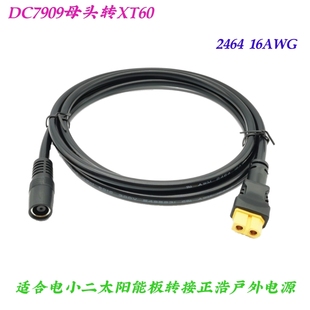 太阳能板转接线 适合电小二太阳能板转正浩电源 7909母头转XT60
