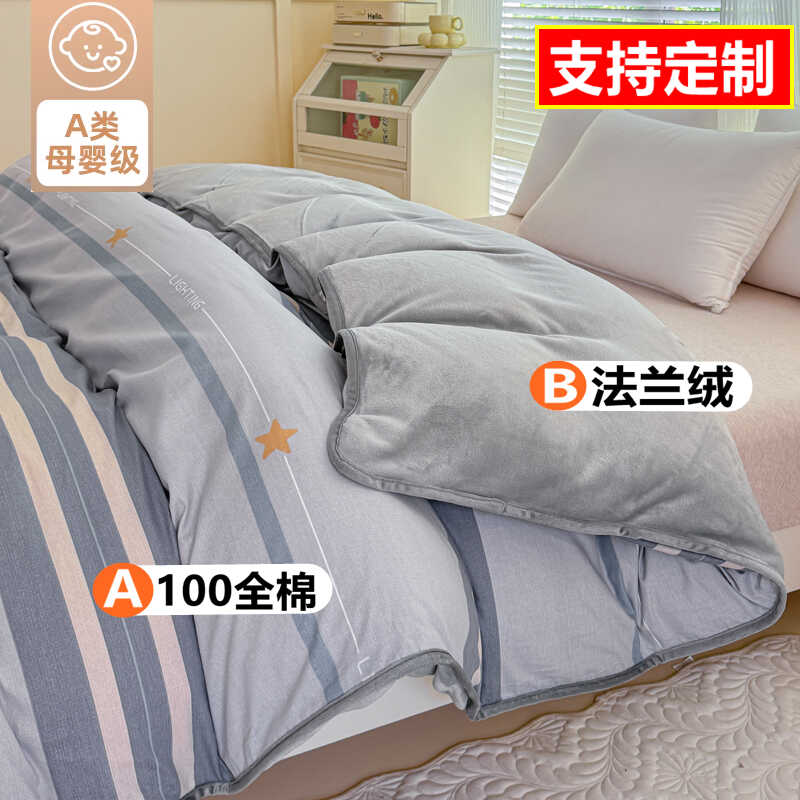 定制一面纯棉一面法兰绒被套ab面