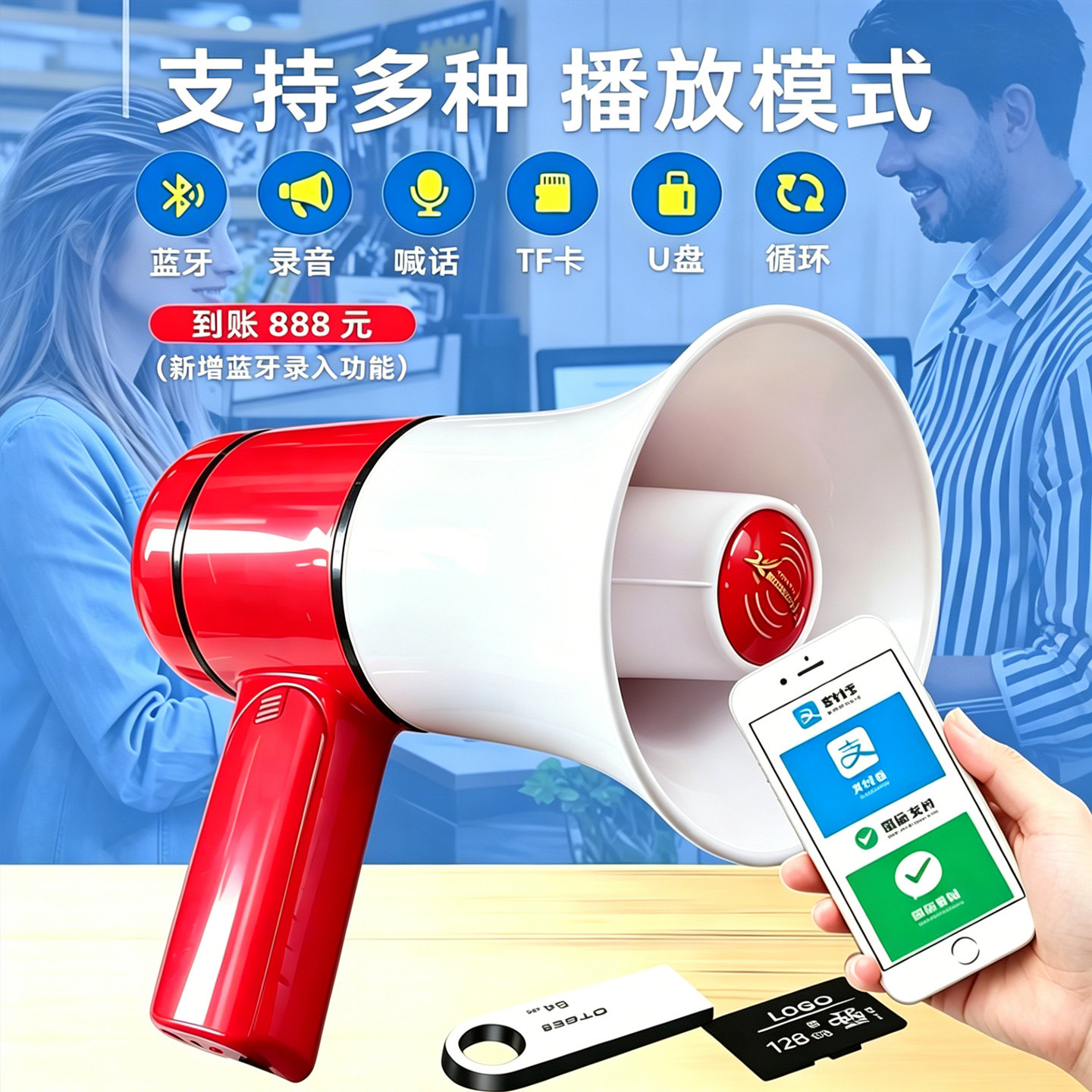 双钻录音喊话器扩音器蓝牙大功率