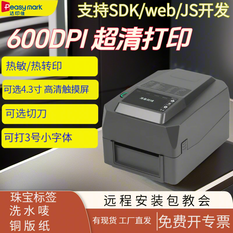Peasymark兼容佳博热转印标签打印机带切刀水洗唛铜版纸碳带打印,办公设备/耗材/相关服务,商业标签/线号机,淘宝优惠券,粉丝福利购,淘宝优惠卷