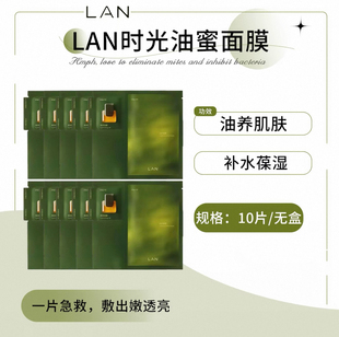 断货王！LAN兰油蜜面膜保湿修护提亮紧致舒缓油敷以油养肤温和