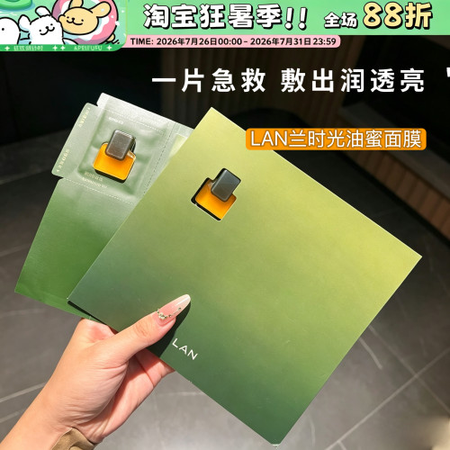 断货王！LAN兰油蜜面膜保湿修护提亮紧致舒缓油敷以油养肤温和