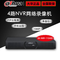 大华DH-NVR1104HS 4路网络硬盘高清录像机手机远程网络监控主机