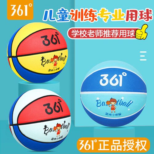 361°官方正品儿童运动篮球橡胶篮球3号4号5号篮球学生篮球训练