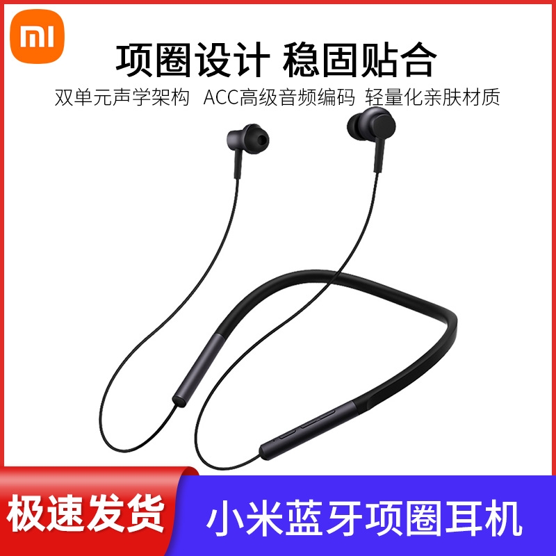 小米小米项圈蓝牙耳机无线颈挂式脖戴式入耳式运动音乐耳机长续航