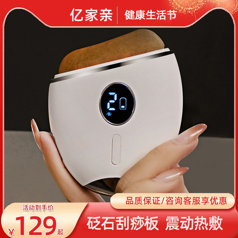 电动砭石刮痧仪板智能疏通经络仪提拉热敷脸面部眼部按摩神器美容