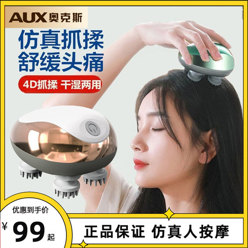 AUX奥克斯头部按摩器揉捏按摩爪充电式头皮按摩仪放松疏通经络仪