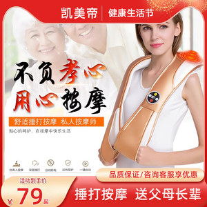 凯美帝按摩捶打披肩颈椎按摩器肩颈乐腰背部按摩送父母亲长辈礼物