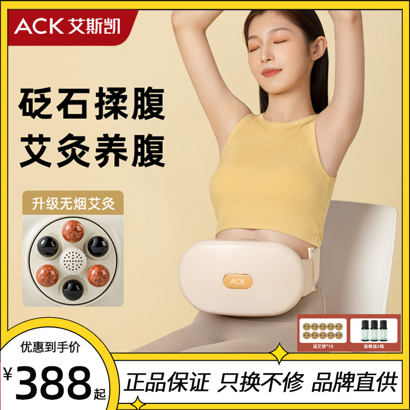 ack艾斯凯砭石揉腹仪器艾灸热敷自动揉捏腹部按摩揉肚子促排宿便