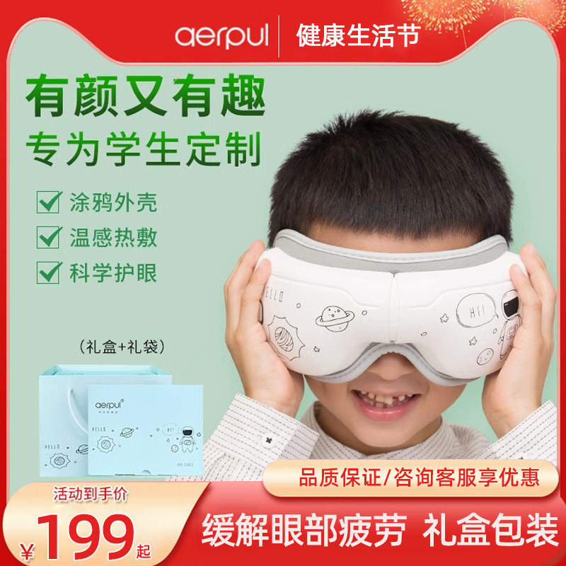阿尔普儿童护眼仪学生眼部按摩器缓解疲劳近视热敷眼罩生日礼物女