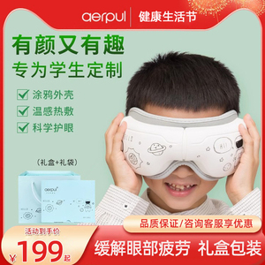 阿尔普儿童护眼仪学生眼部按摩器缓解疲劳近视热敷眼罩生日礼物女