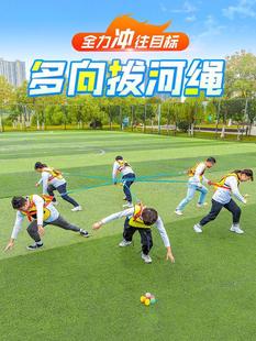 多向拔河绳户外团建拓展活动道具户外团队游戏趣味运动会团体器材