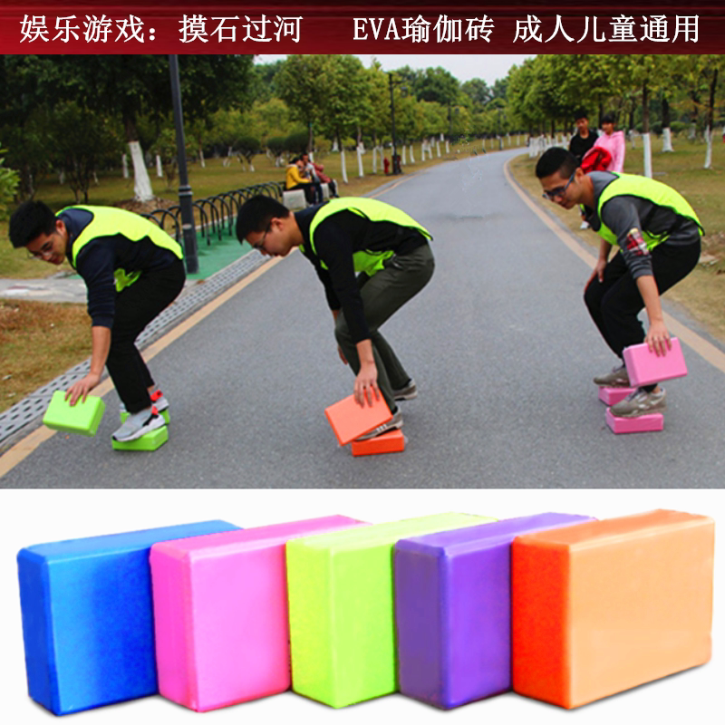 摸石过河趣味游戏道具户外素质拓展团建器材公司亲子运动会砖块