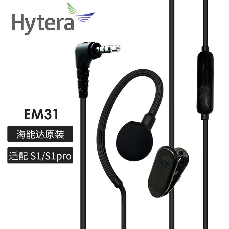 海能达EM31对讲机耳机耳挂式耳麦 适配S1/S1Pro