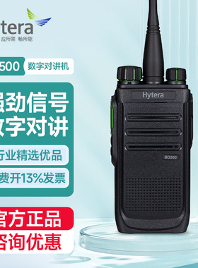 hytera/海能达BD500数字对讲机户外大功率对讲手台