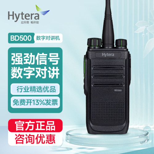 海能达BD500数字对讲机