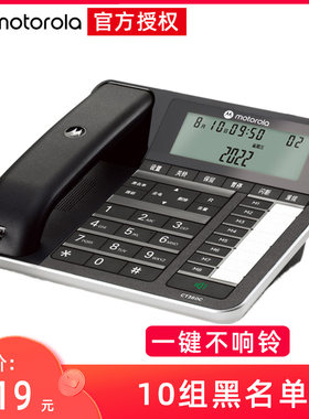 摩托罗拉轻奢电话机，办公家用