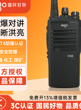 aigo爱国者E568防爆对讲机石油化工天然气煤矿IIBT4防爆等级