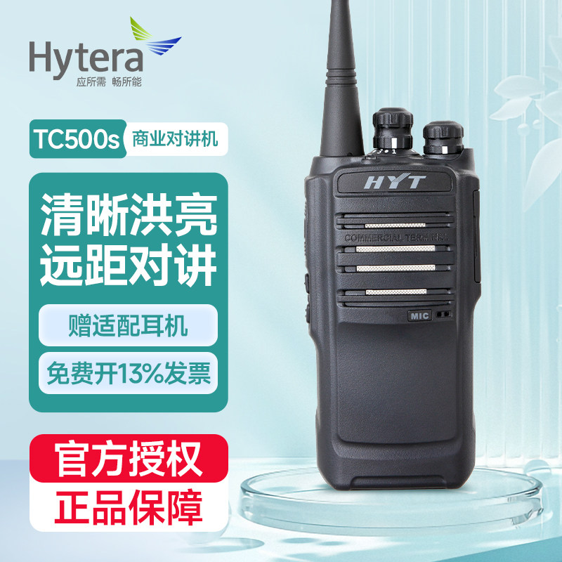 Hytera/海能达TC-500S对讲机远距离大功率手台工地物业商超工厂
