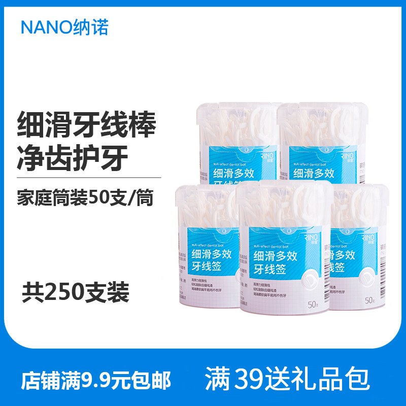 NANO纳诺羽诺细滑牙线棒50支装*5 高拉力弓形牙线签家庭装牙线棒