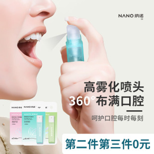 NANO 男士 女接吻神器 纳诺口喷口腔清新口气清新持久型便携式