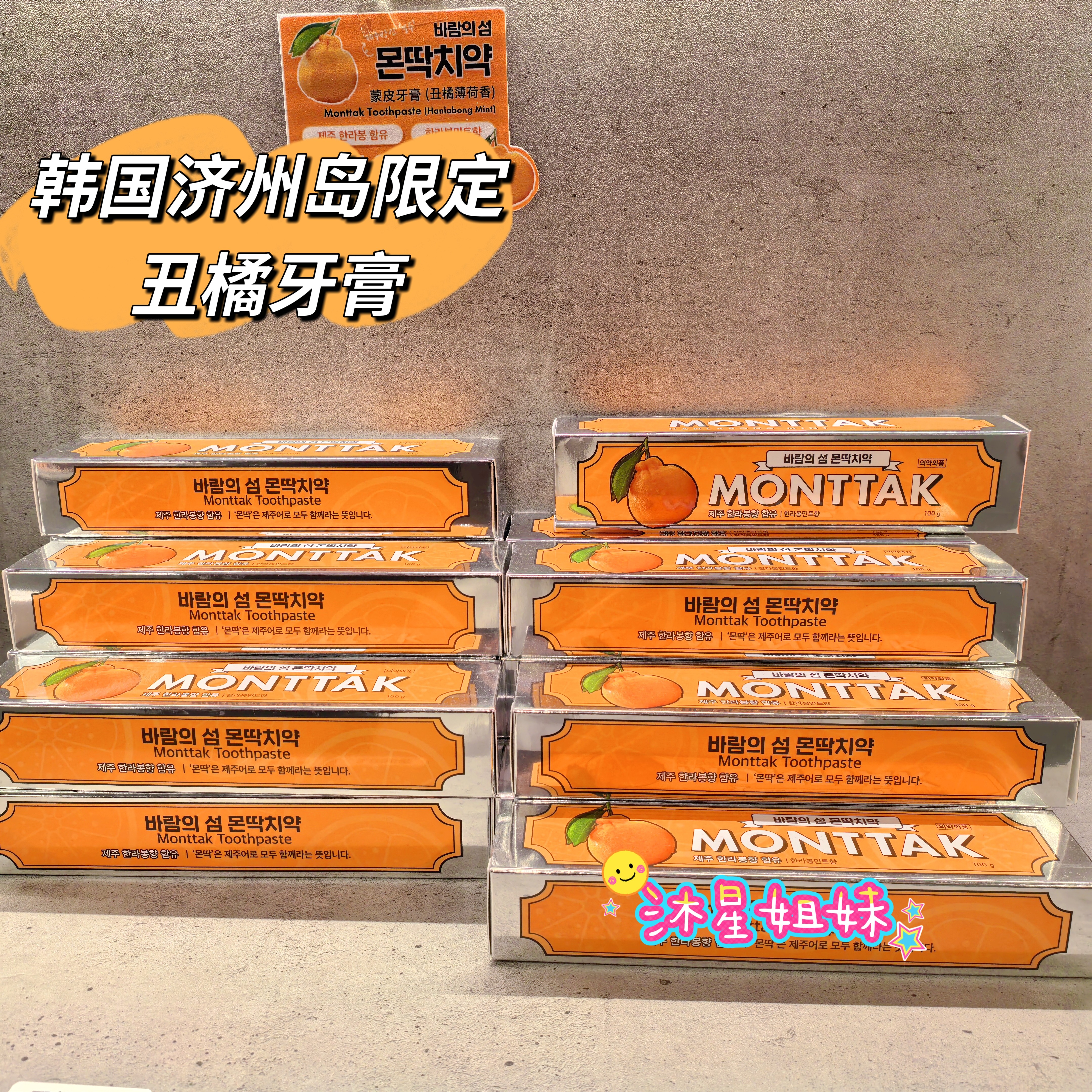 天然橘香～韩国济州岛限定丑橘橘子牙膏100g清新口气牙龈护理