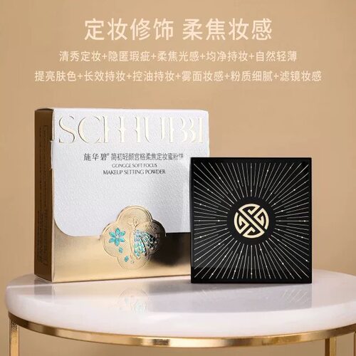 施华碧简初轻颜宫格柔焦定妆蜜粉饼控油持久遮瑕不脱妆散粉女正品