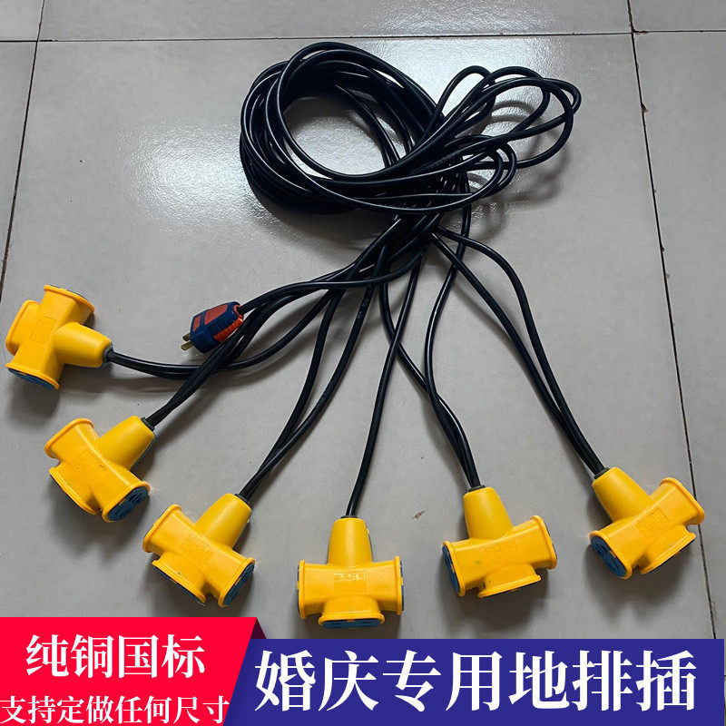 婚庆路引线插座插板电线线排串联线电源线路引串联排线板地拖插排