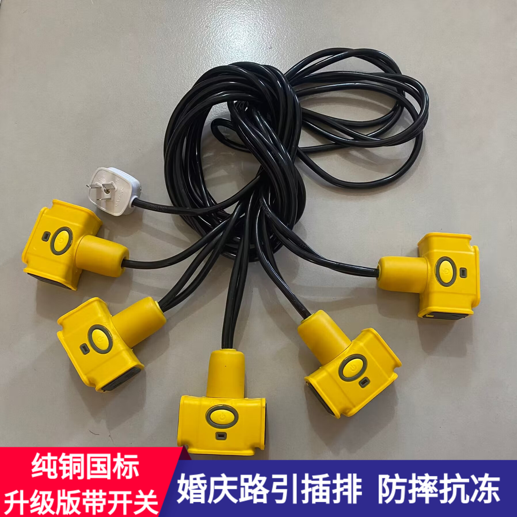 婚庆路引灯拖线板串联插座插板电源地拖排插插板婚礼开关接线板