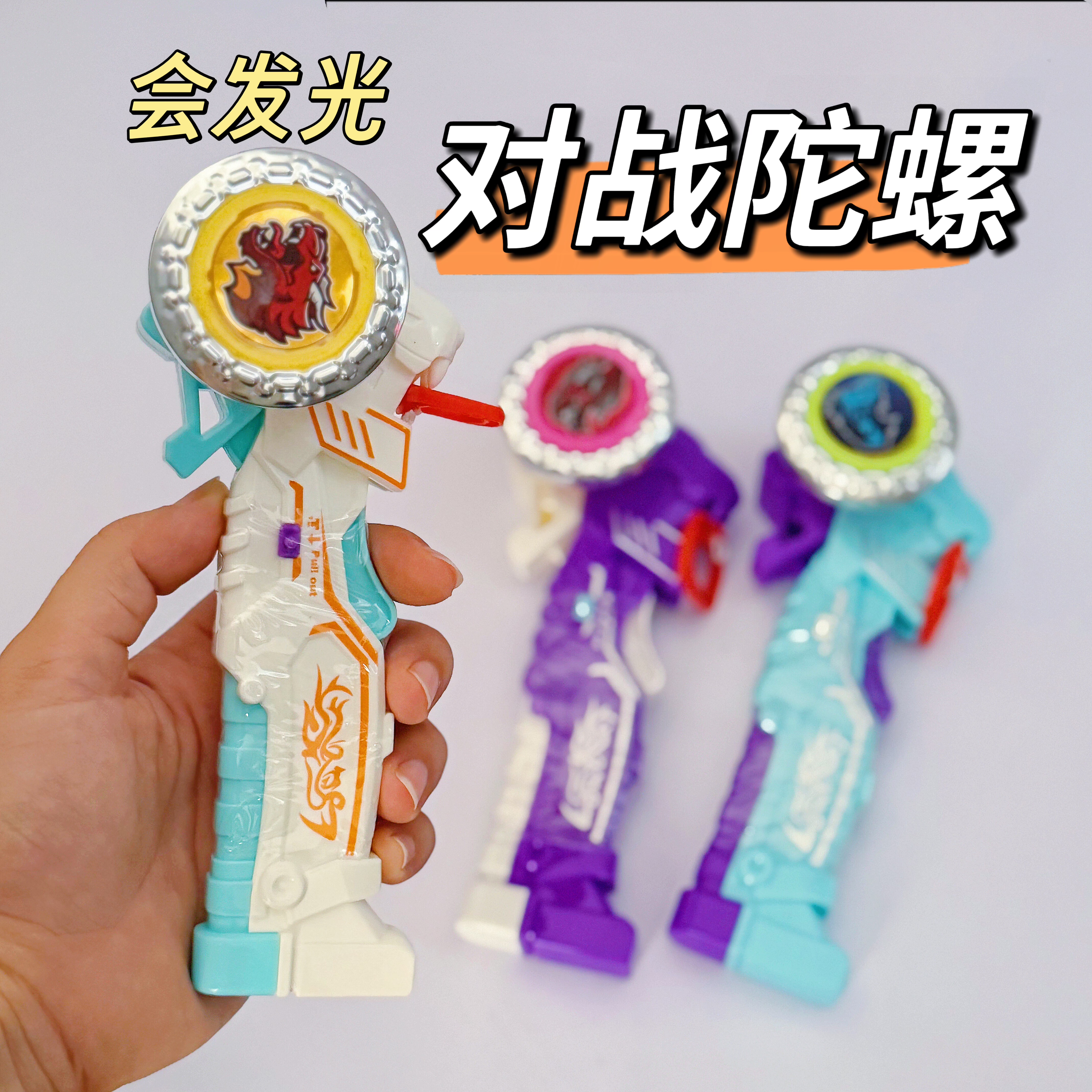 新款陀螺玩具灯光拉线发射玩具车发光旋转战斗盘坨螺男女孩子3-10