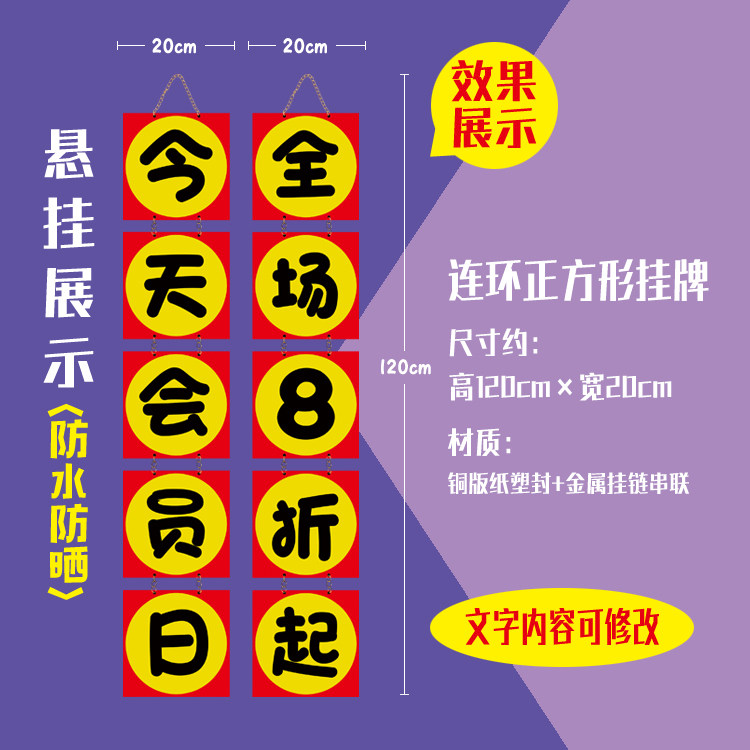 热销门店挂串会员日活动折扣可定制内容重复使用装饰提亮店铺海报