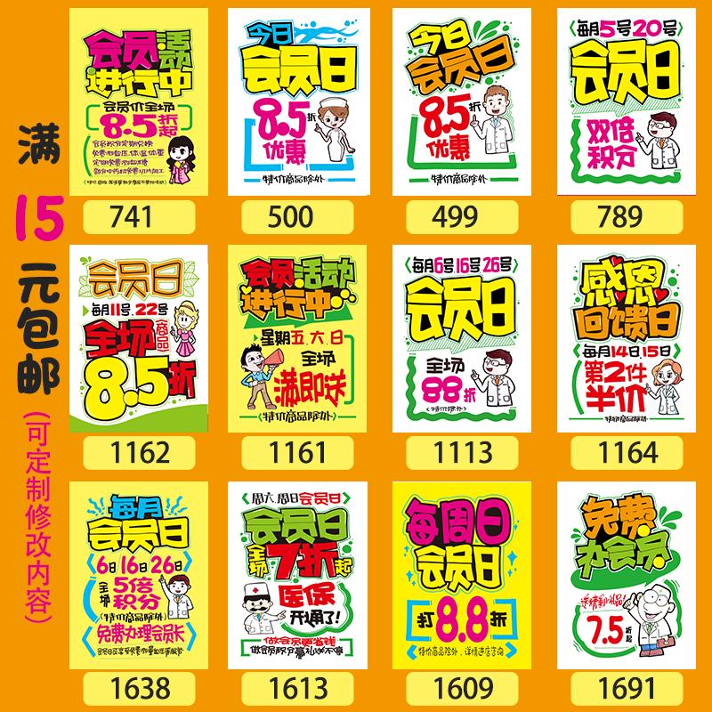 医药房会员日折扣活动积分兑换满送手绘pop风格海报纸装饰提示卡
