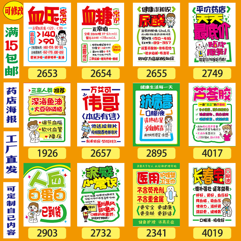 秋冬药房海报pop手绘风格滋补钙花茶搭配常备三高吊旗装饰广告纸,个性定制/设计服务/DIY,写真/海报印制,淘宝优惠券,粉丝福利购,淘宝优惠卷