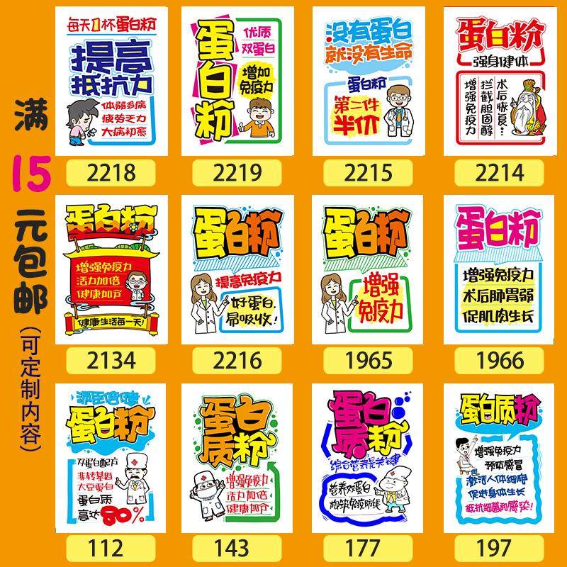 医药房补充免疫力蛋白粉手绘风格海报纸张贴广告纸吊旗装饰引顾客,个性定制/设计服务/DIY,写真/海报印制,淘宝优惠券,粉丝福利购,淘宝优惠卷