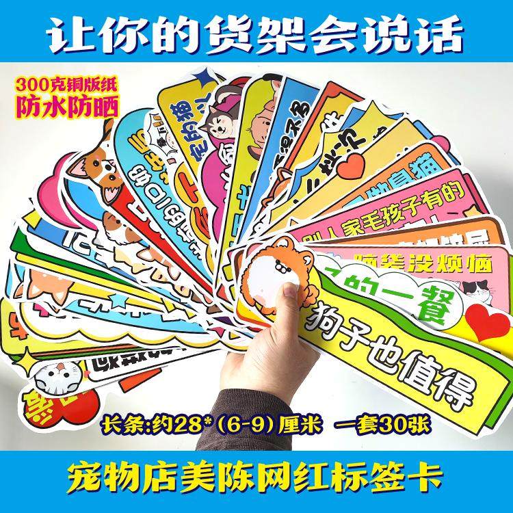宠物店专用标签pop新款爆炸贴促销卡货架插卡网红猫狗店促销卡牌