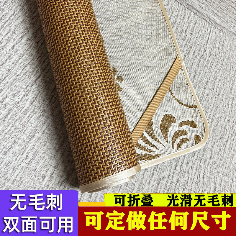 定做尺寸夏季凉席宿舍飘窗家用沙发垫幼儿园午休床藤席双面冰丝席 - 实物图