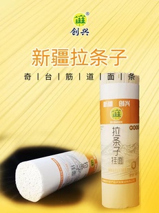 新疆直发包邮 创兴新疆拉条子挂面1kg劲道新疆奇台面粉真拉拉条子