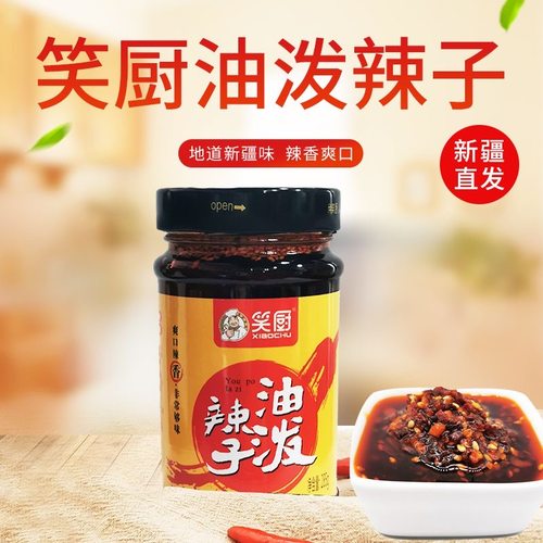 新疆直发 笑厨油泼辣子辣椒酱香辣红油285g辣椒油调料凉拌菜拌