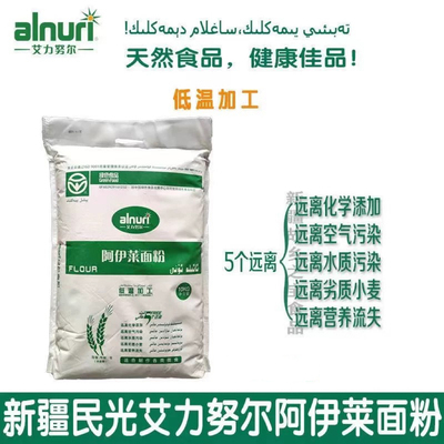 新疆直发 艾力努尔alnuri民光阿伊莱面粉5kg中筋特一无添加