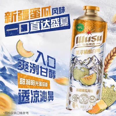 新疆直发 乌苏啤酒新疆哈密瓜风味果萃精酿白啤精酿1L啤酒罐装酒
