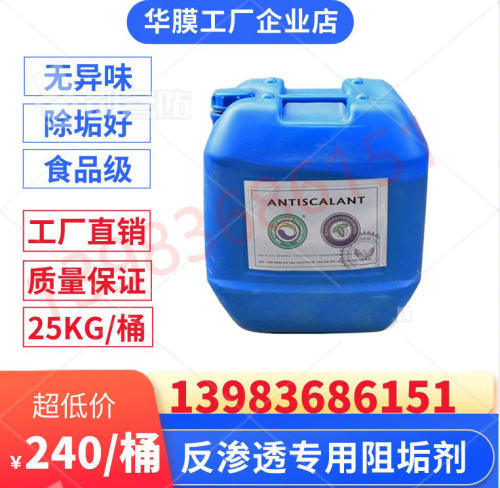 反渗透阻垢剂蓝旗水处理缓蚀阻垢