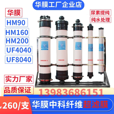 华膜超滤机超滤膜净水