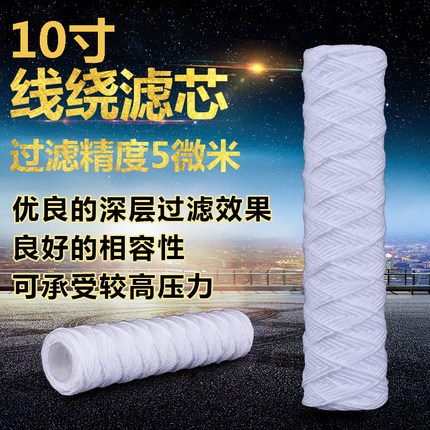 10寸线绕棉线PP绕线 净水器前置过滤芯配件 各品牌通用可代替PP棉