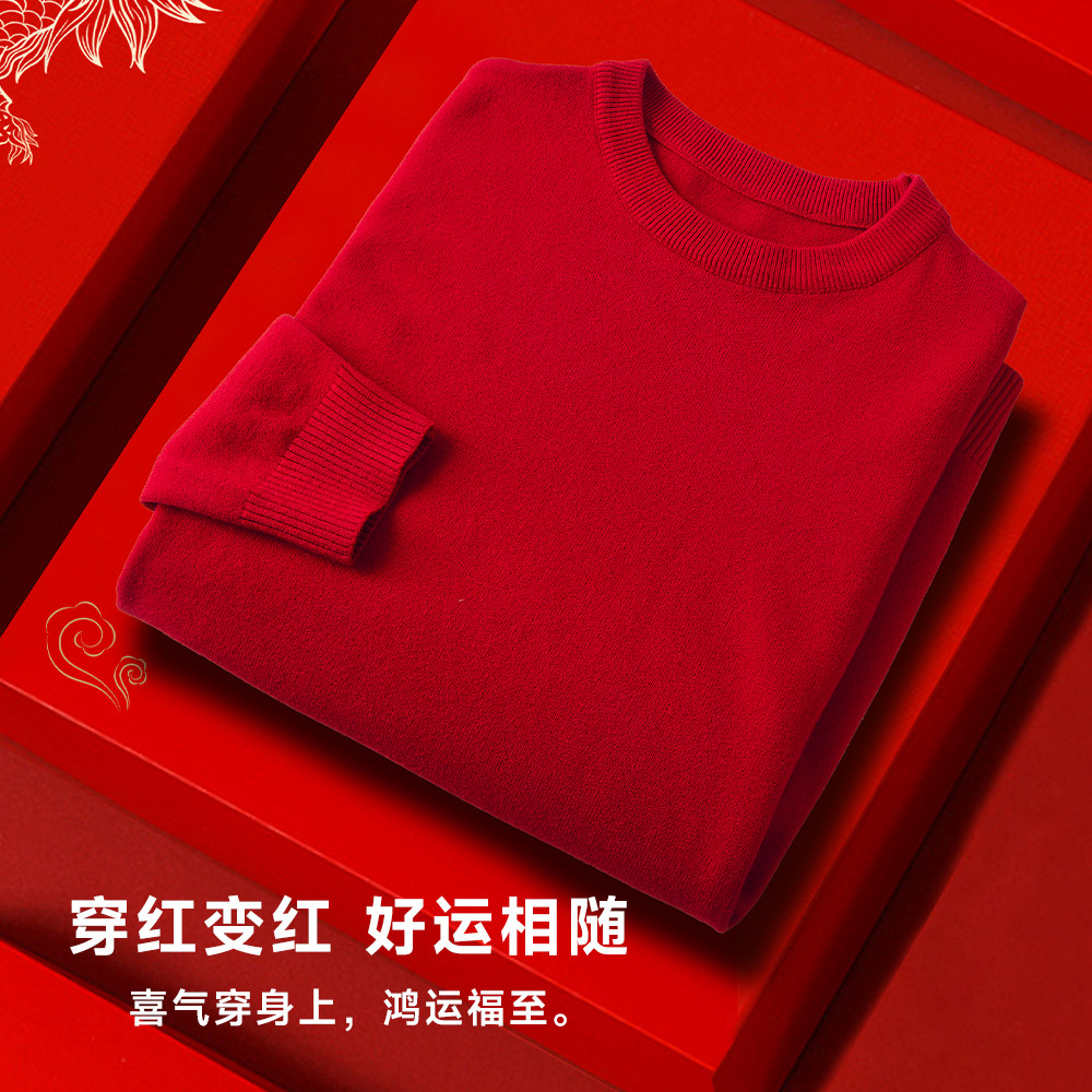 红色毛衣男女圆领2026新年内搭打底情侣上衣针织衫大红色本年上衣,男装,针织衫/毛衣,淘宝优惠券,粉丝福利购,淘宝优惠卷