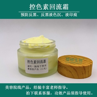 控色素回流霜预防反黑淡色沉分溶色素沉积淡化黑色素控色霜美容院