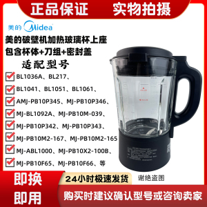 美的破壁机盖子MJ-PB10X2-168/PB10M-039/PB10P346/1092A整杯配件
