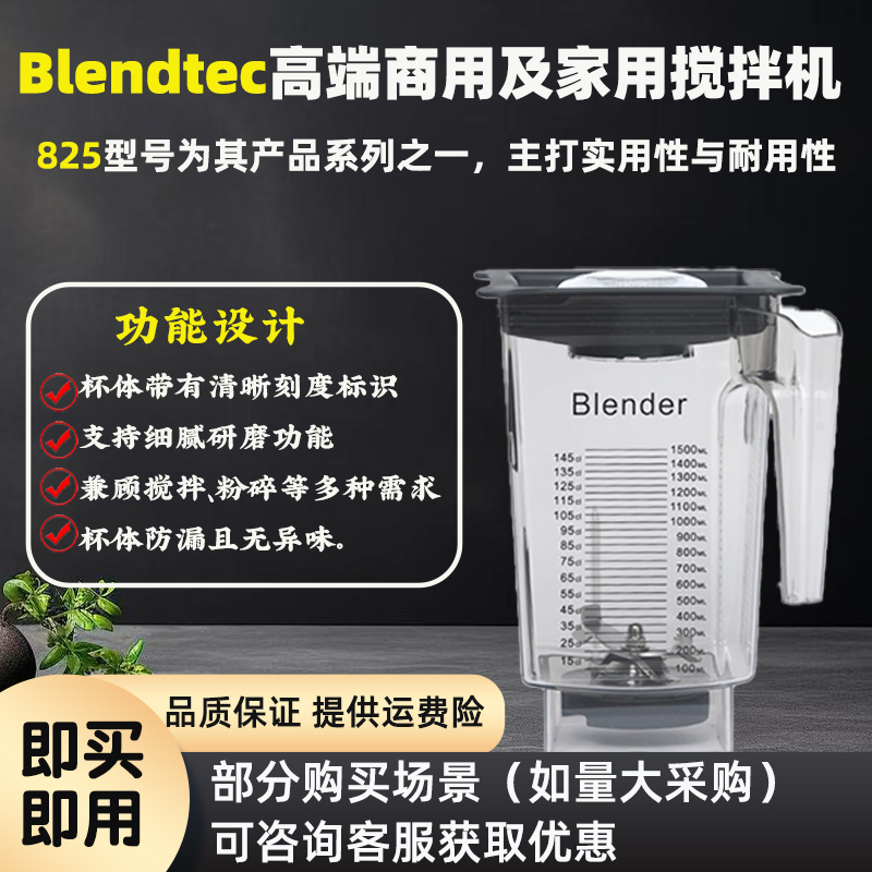 美国Blendtec柏兰德q-series825沙冰杯组破壁料理机配件杯连刀盖